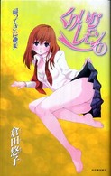 くりいむレモン〈１〉帰ってきた亜美