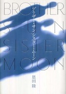 ブラザー・サン　シスター・ムーン