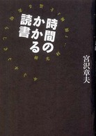 時間のかかる読書 - 横光利一『機械』を巡る素晴らしきぐずぐず