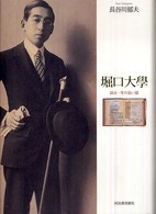 堀口大學 - 詩は一生の長い道