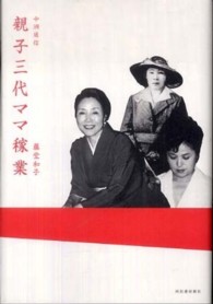親子三代ママ稼業―中洲通信
