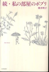 続・私の部屋のポプリ