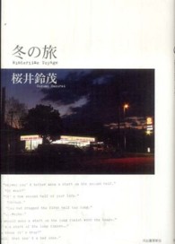 冬の旅
