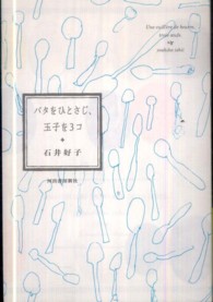 バタをひとさじ、玉子を３コ