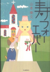 寿フォーエバー