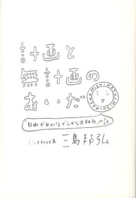 計画と無計画のあいだ―「自由が丘のほがらかな出版社」の話