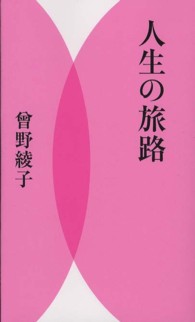 人生の旅路