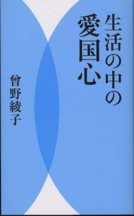 生活の中の愛国心