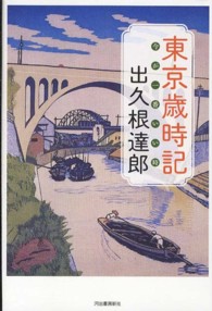 東京歳時記―今が一番いい時