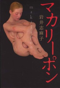 マカリーポン