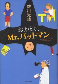 おかえり、Ｍｒ．バットマン