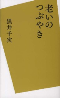 老いのつぶやき