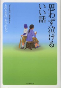 思わず泣けるいい話 - あのときは、ありがとう