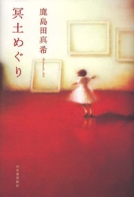 冥土めぐり
