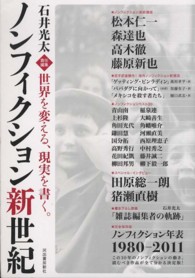 ノンフィクション新世紀―世界を変える、現実を書く。