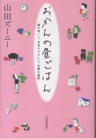 おかんの昼ごはん―親の老いと、本当のワタシと、仕事の選択