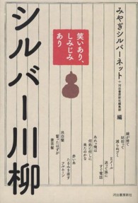 笑いあり、しみじみあり　シルバー川柳