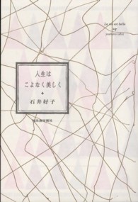 人生はこよなく美しく