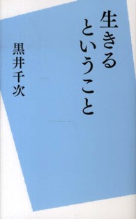 生きるということ