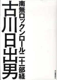 南無ロックンロール二十一部経