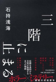 三階に止まる
