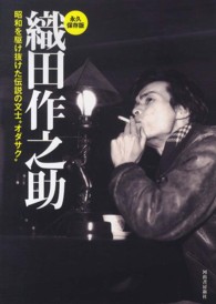 織田作之助―昭和を駆け抜けた伝説の文士“オダサク”