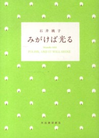 みがけば光る