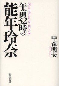 午前３２時の能年玲奈