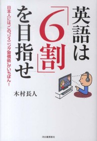 英語は「６割」を目指せ―日本人には、この“リスニング習慣術”がいちばん！