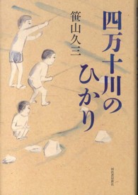 四万十川のひかり