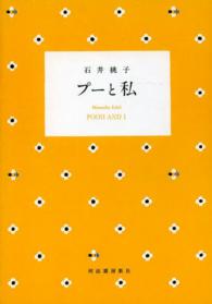 プーと私
