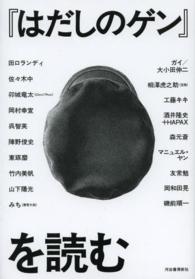 『はだしのゲン』を読む