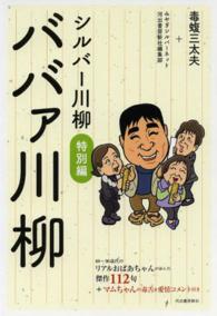 シルバー川柳特別編　ババァ川柳