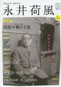 文芸の本棚<br> 永井荷風―断腸亭東京だより