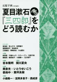 文芸の本棚<br> 夏目漱石『三四郎』をどう読むか