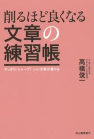 削るほど良くなる文章の練習帳 - すっきり！シャープ！いい文章が書ける