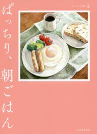 おいしい文藝<br> おいしい文藝　ぱっちり、朝ごはん