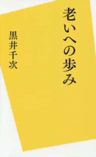 老いへの歩み