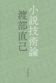 小説技術論