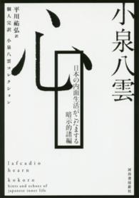 心 - 日本の内面生活がこだまする暗示的諸編