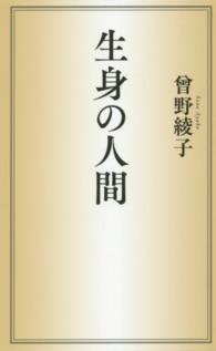 生身の人間