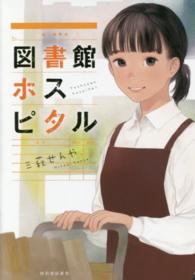 図書館ホスピタル