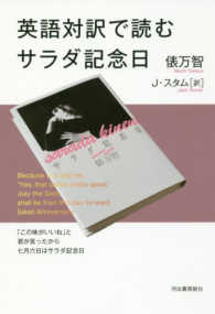 新装版英語対訳で読むサラダ記念日