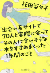 出会い系サイトで７０人と実際に会ってその人に合いそうな本をすすめまくった１年間のこと