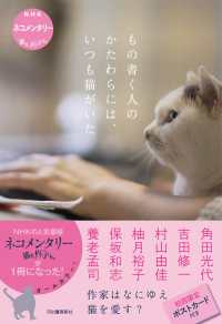 もの書く人のかたわらには、いつも猫がいた - ＮＨＫネコメンタリー猫も、杓子も。