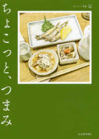 おいしい文藝<br> ちょこっと、つまみ