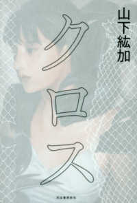 クロス