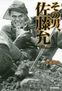 その男、佐藤允