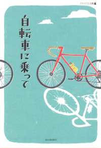 自転車に乗って