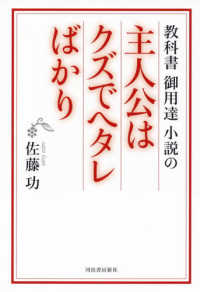 教科書御用達小説の主人公はクズでヘタレばかり